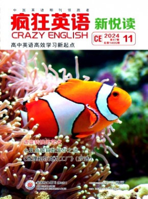 疯狂英语·新悦读期刊
